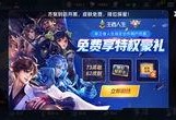 王者公告活动最新爆料,福利大放送！