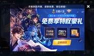 王者公告活动最新爆料,福利大放送！