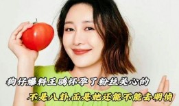 圈内八卦爆料王鸥,揭秘娱乐圈背后的神秘故事