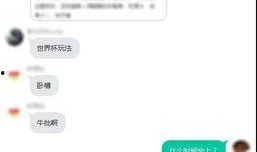 世界杯最新爆料信息网