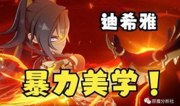 迪希雅舅舅爆料视频,视频爆料背后的惊人真相