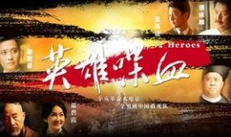 喋血英雄在线观看,热血激战，传奇再现