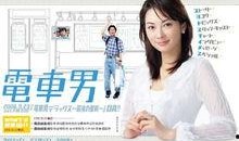 电车男电视在线观看,在线重温经典爱情剧集