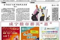 咸宁新闻爆料热,聚焦热点事件，揭秘幕后真相