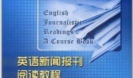 教材最新爆料新闻报道内容,揭秘教育改革新动向
