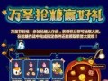 奥比岛最新小转盘爆料钻享,惊喜福利等你来拿！