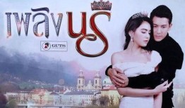 泰剧仇火女郎在线观看,复仇之路，燃烧的激情