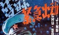 在线观看紧急