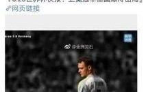 世界杯最新爆料信息网