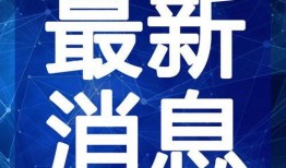 万达爆料最新消息新闻视频,揭秘新闻视频背后的惊人真相