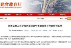 泉州教育部最新爆料信息,教育改革举措及未来展望深度解读