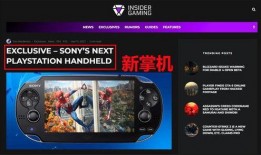 最新掌机爆料网站