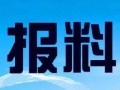 新闻爆料电话乐山
