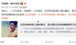 出轨爆料新闻最新消息